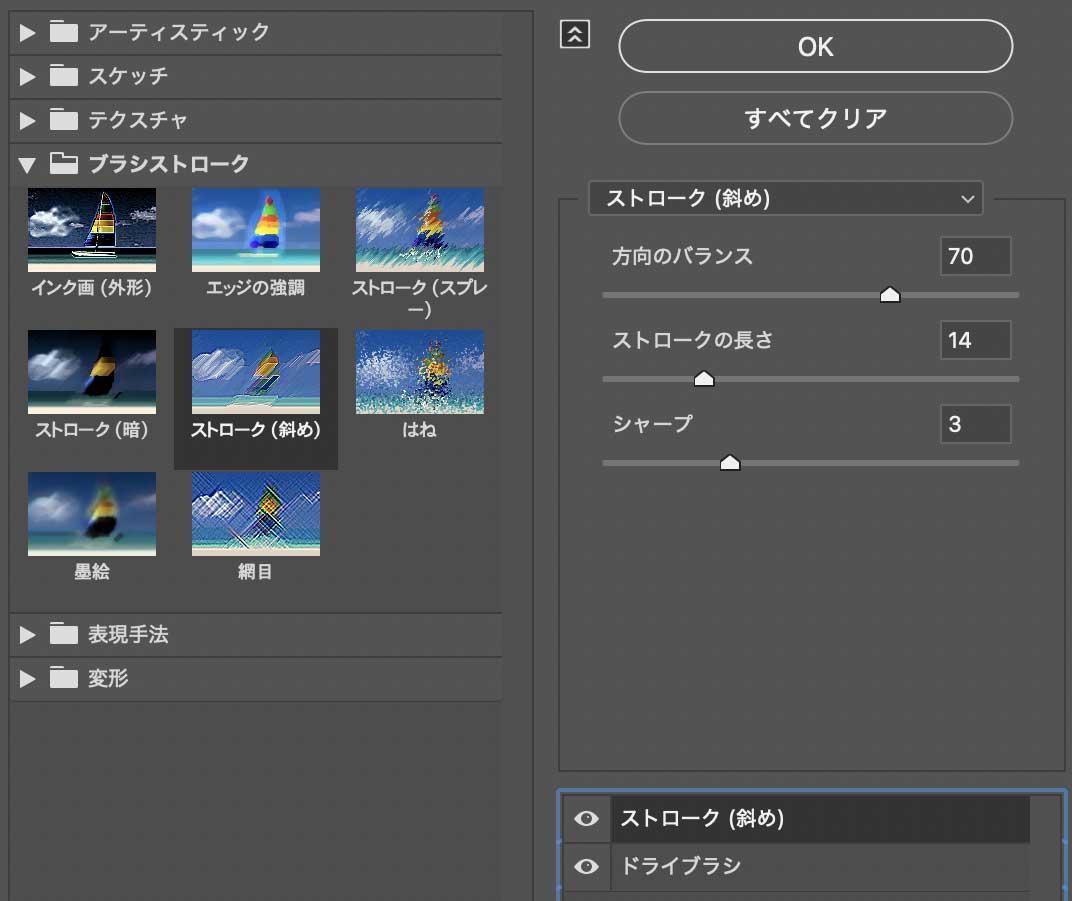 Photoshop油絵風エフェクト1-3ストローク1