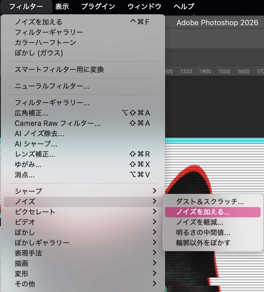 Photoshopグリッチノイズノイズ1