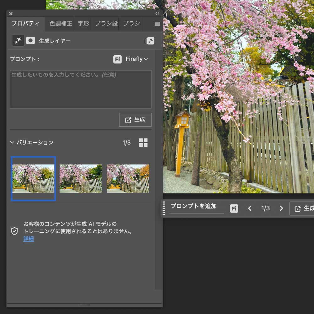PhotoshopAIで足りない箇所を生成拡張・生成塗りつぶし3-1
