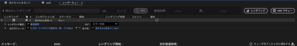 AfterEffectsでLINEのアニメーションスタンプを作る8出力