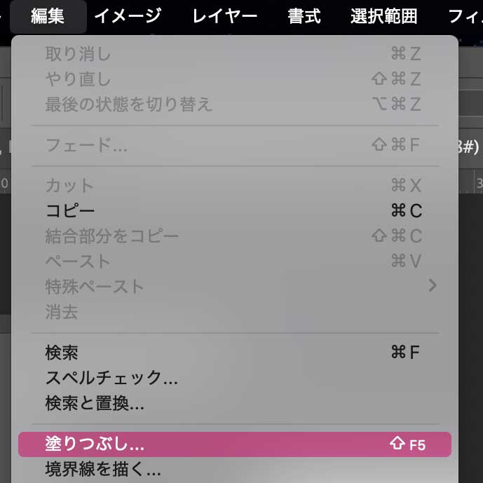 Photoshopパターンの定義4塗りつぶし