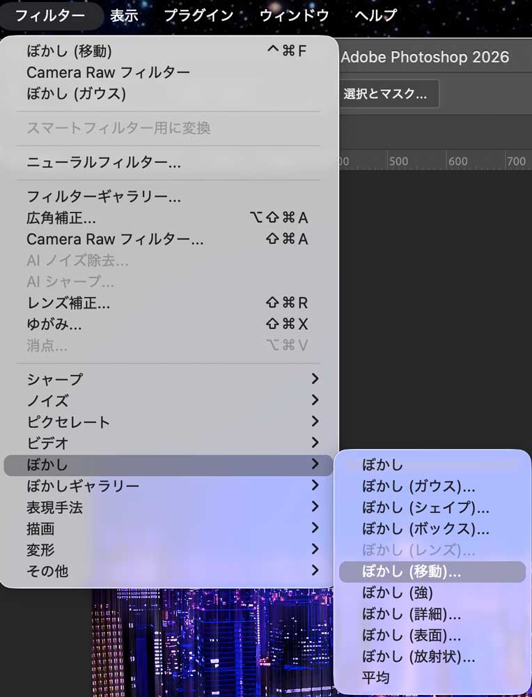 PhotoshopCamera RawフィルターでSF調に7ぼかし移動1