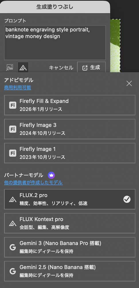 Photoshop紙幣風にする方法2生成塗りつぶしFLUX