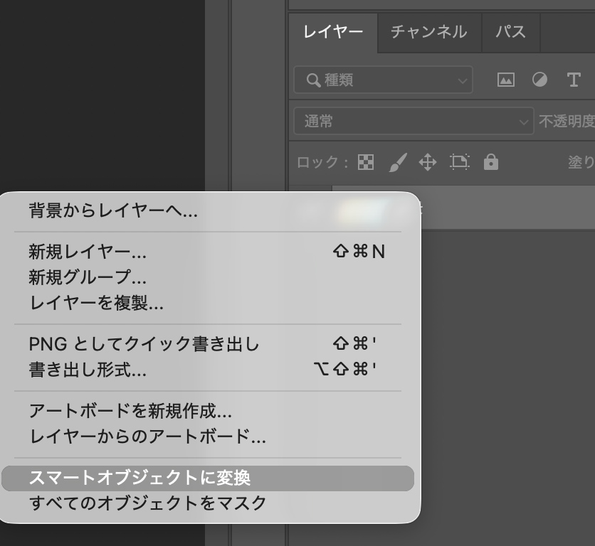 Photoshop紙幣風にする方法1スマートオブジェクト