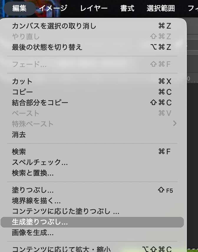 Photoshop紙幣風にする方法2生成塗りつぶし
