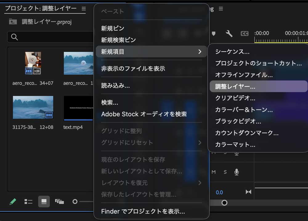 Premiere調整レイヤーどう使うの?2