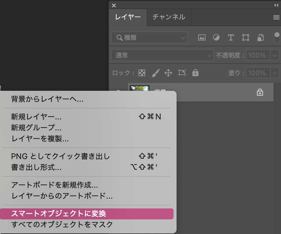 Photoshop油絵風エフェクト1-3スマートオブジェクトに変換