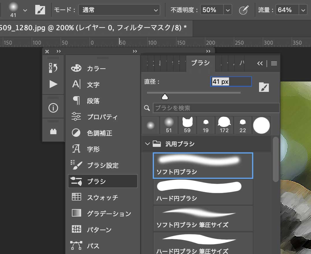 Photoshop油絵風エフェクト1-4ソフトブラシ