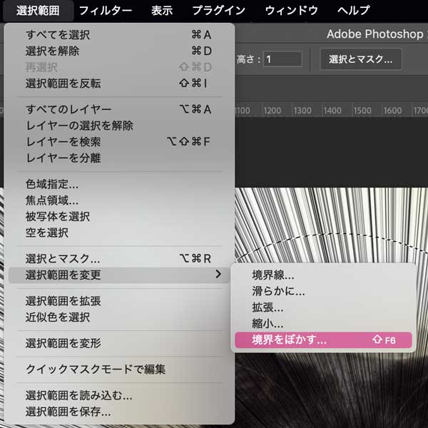 photoshopで集中線を描く方法6-1