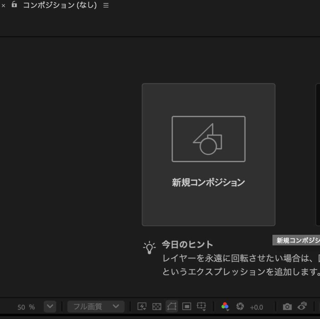 AfterEffectsでLINEのアニメーションスタンプを作る2新規コンポジション