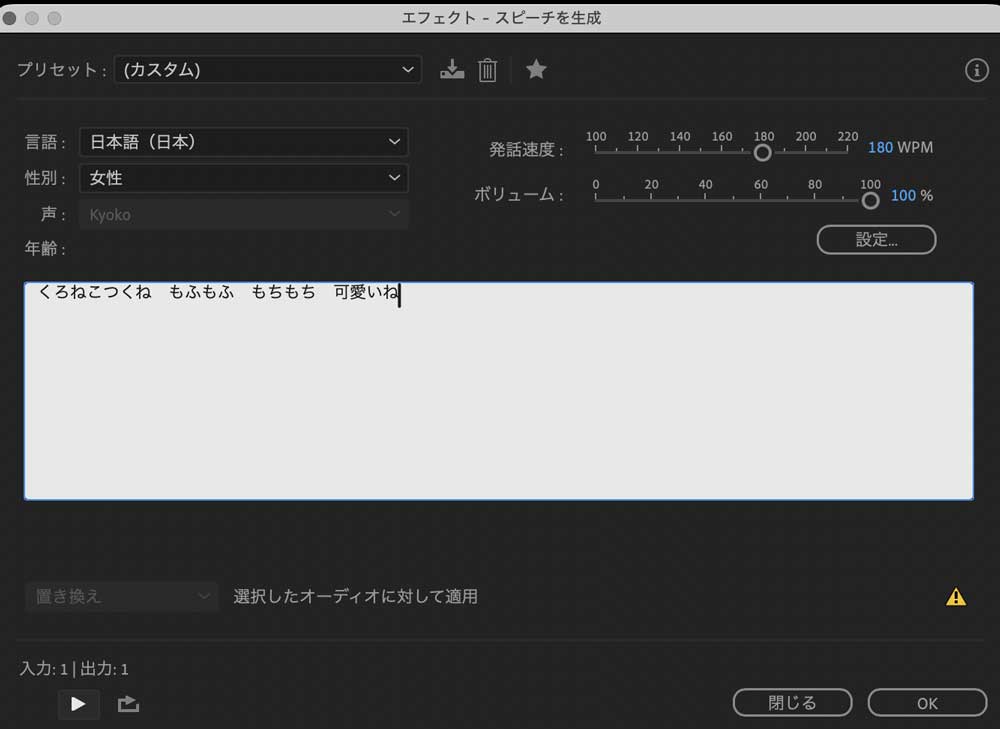 Audition音声生成エフェクトからスピーチの生成2