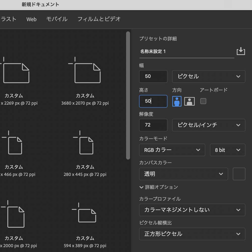 Photoshopパターンの定義1新規制作