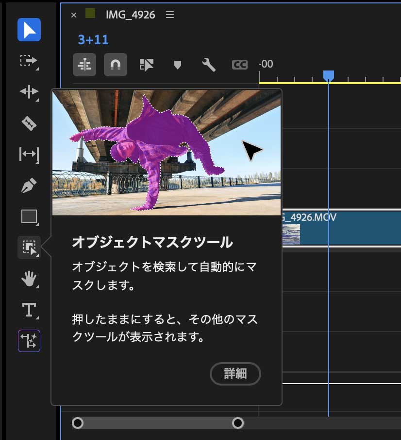 premiereオブジェクトマスクでトラッキング2ツール