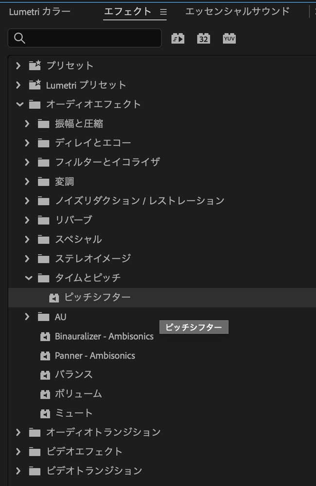 Premiere pro声を変えるボイスチェンジの方法ピッチシフター2-1