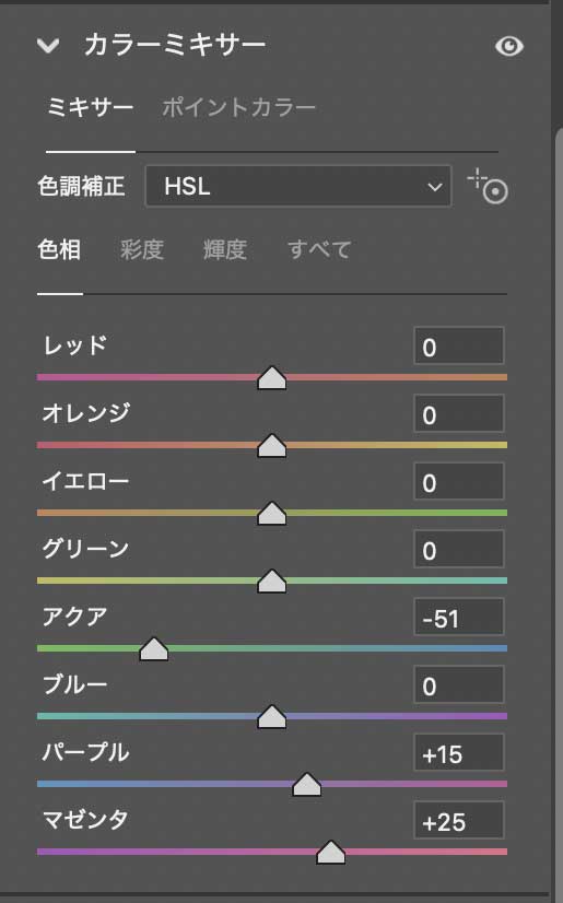 PhotoshopCamera RawフィルターでSF調に6色相
