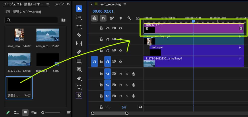 Premiere調整レイヤーどう使うの?3