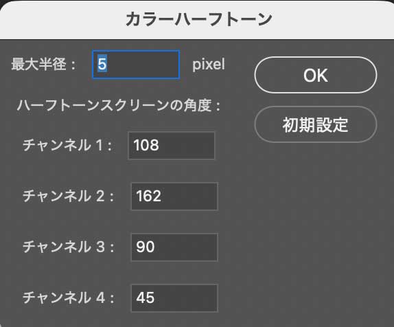 Photoshop紙幣風にする方法2カラーハーフトーン設定