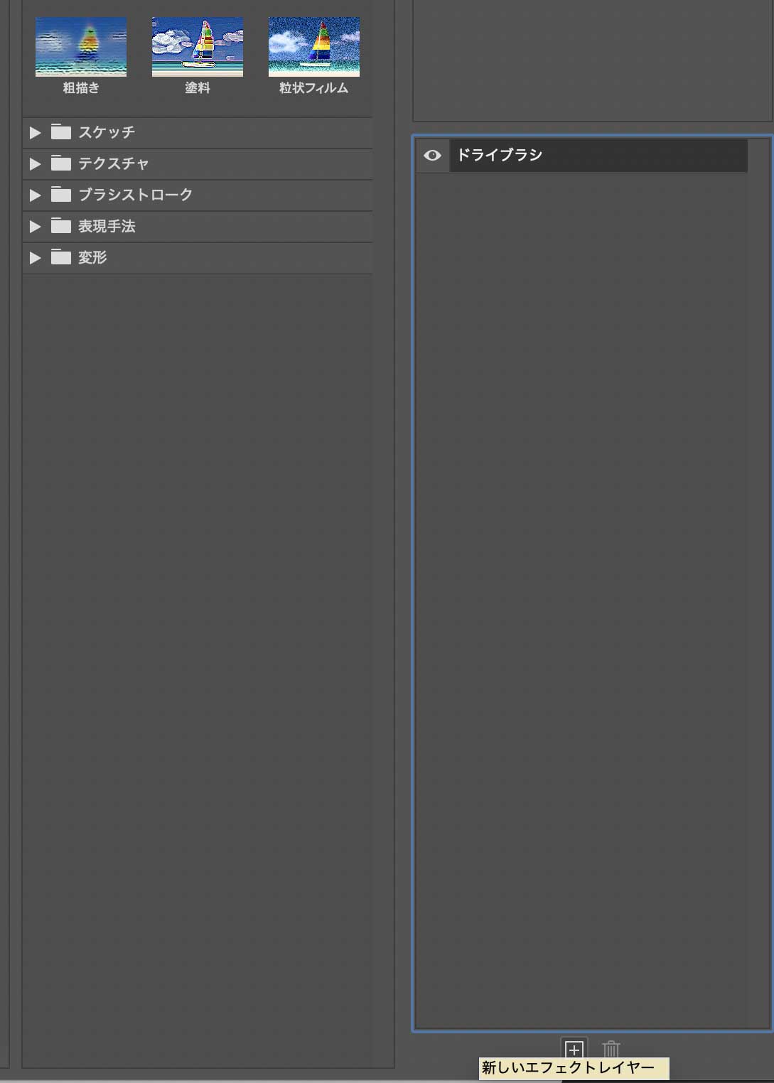 Photoshop油絵風エフェクト1-3エフェクトレイヤーを追加