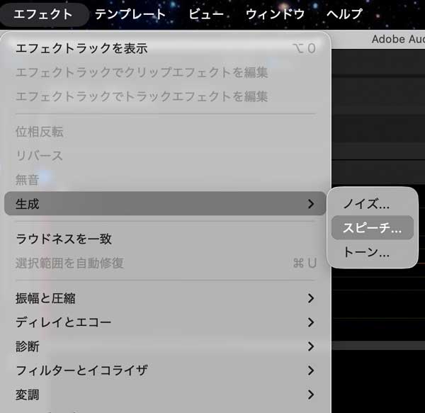 Audition音声生成エフェクトからスピーチの生成1