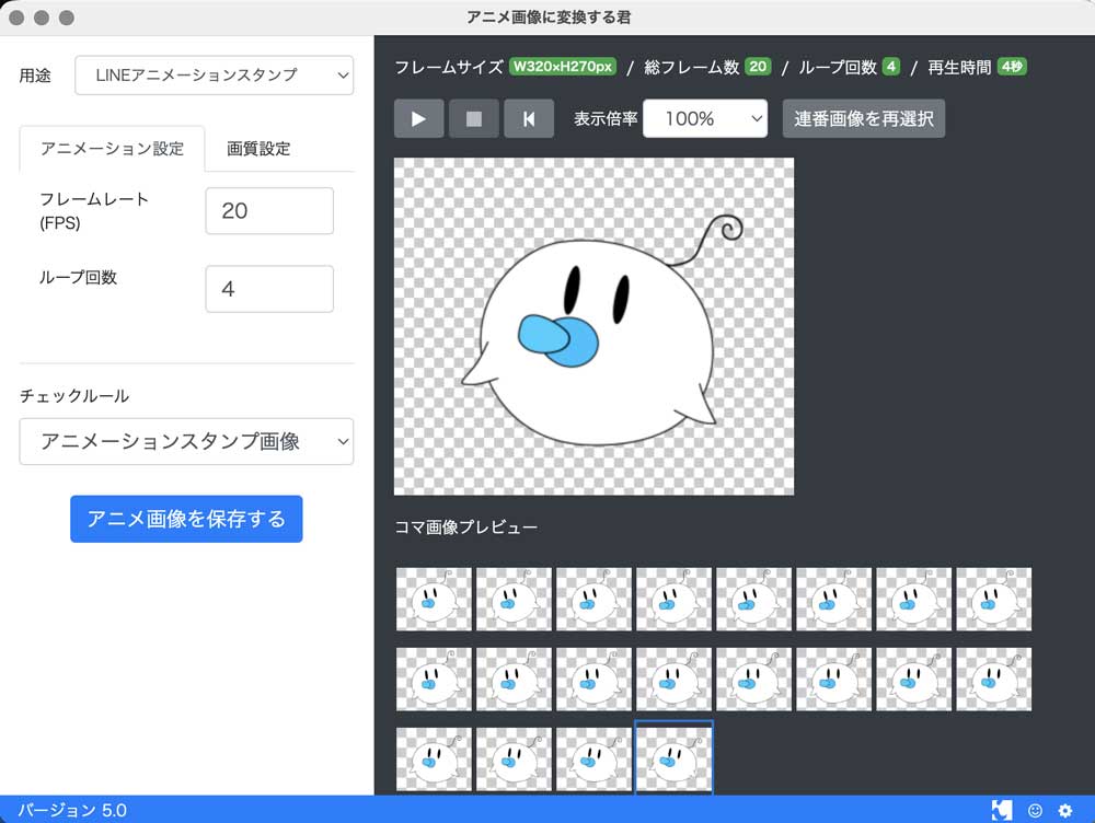 AfterEffectsでLINEのアニメーションスタンプを作る9変換する君2