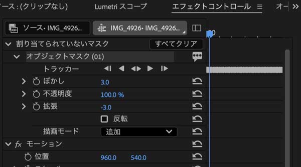 premiereオブジェクトマスクでトラッキング3ぼかし