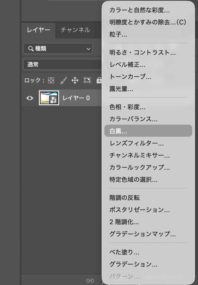 Photoshop紙幣風にする方法2調整レイヤー白黒