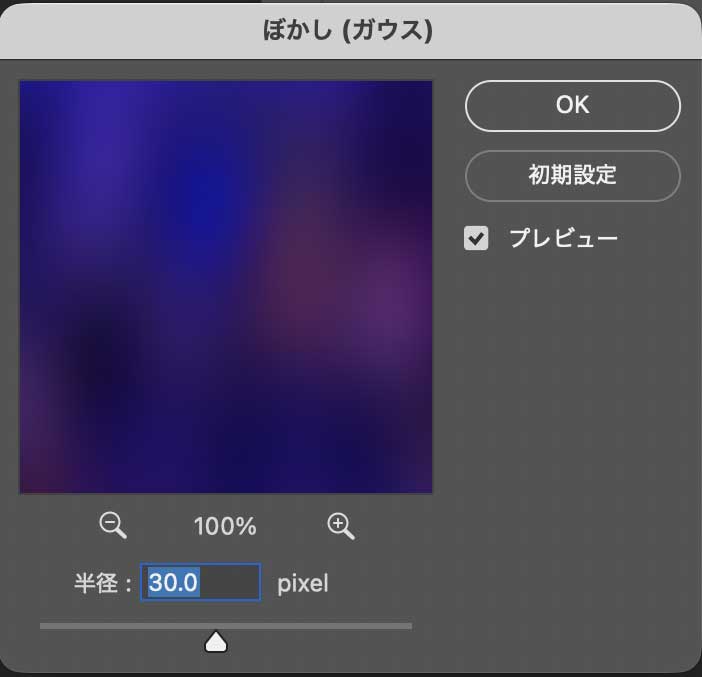 PhotoshopCamera RawフィルターでSF調に8ぼかしガウス2