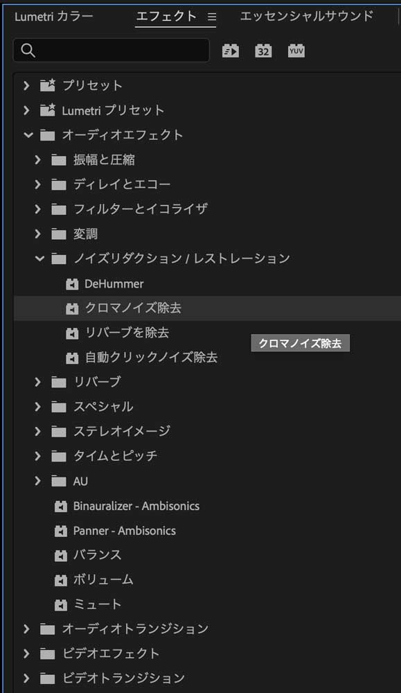 Premiere pro声を変えるボイスチェンジの方法マクロノイズ除去4