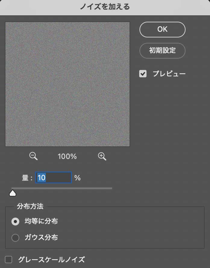 Photoshop紙幣風にする方法2紙テクスチャノイズ設定