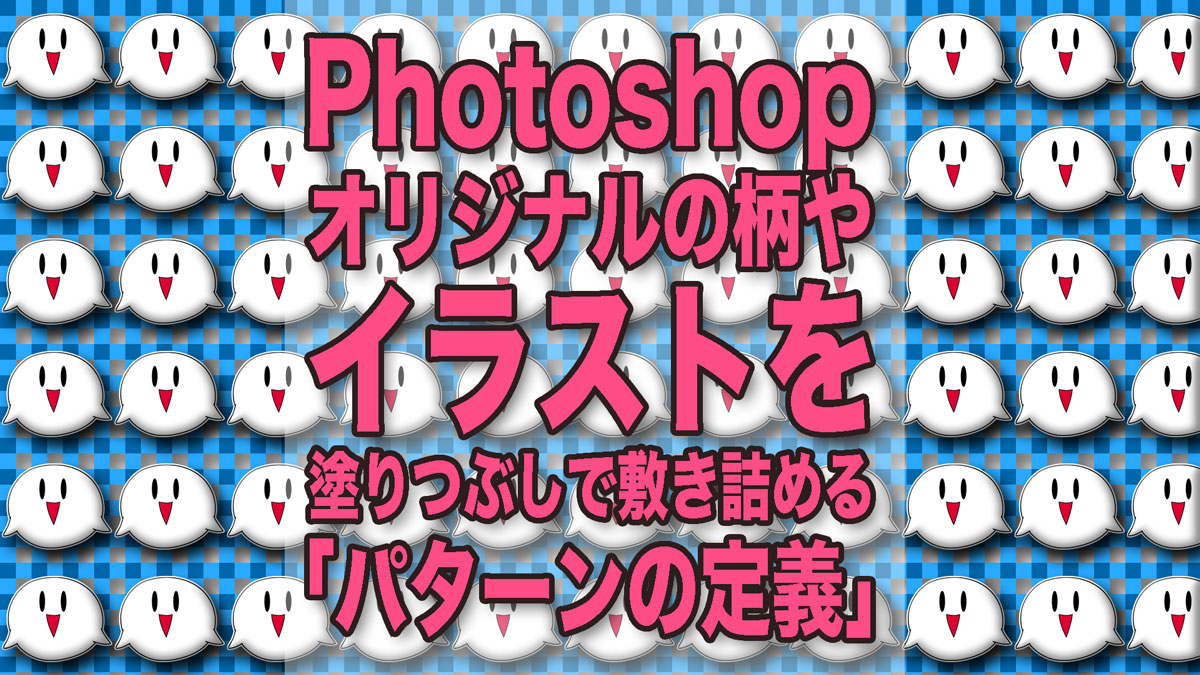Photoshopパターンの定義