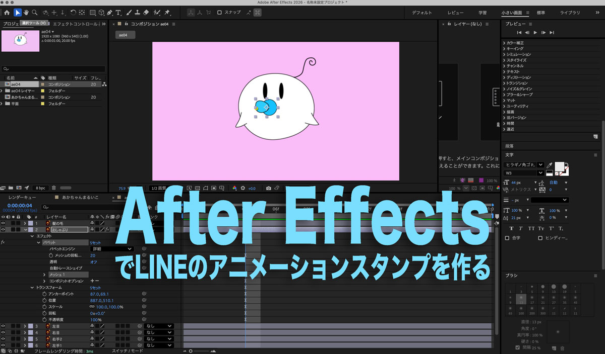 AfterEffectsでLINEのアニメーションスタンプを作る