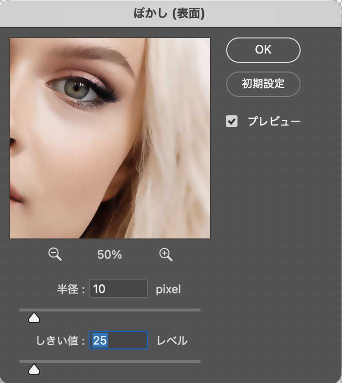 アメコミ風にする方法｜Photoshopぼかし表面