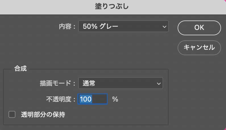 アメコミ風にする方法｜Photoshop塗りつぶしグレー50%