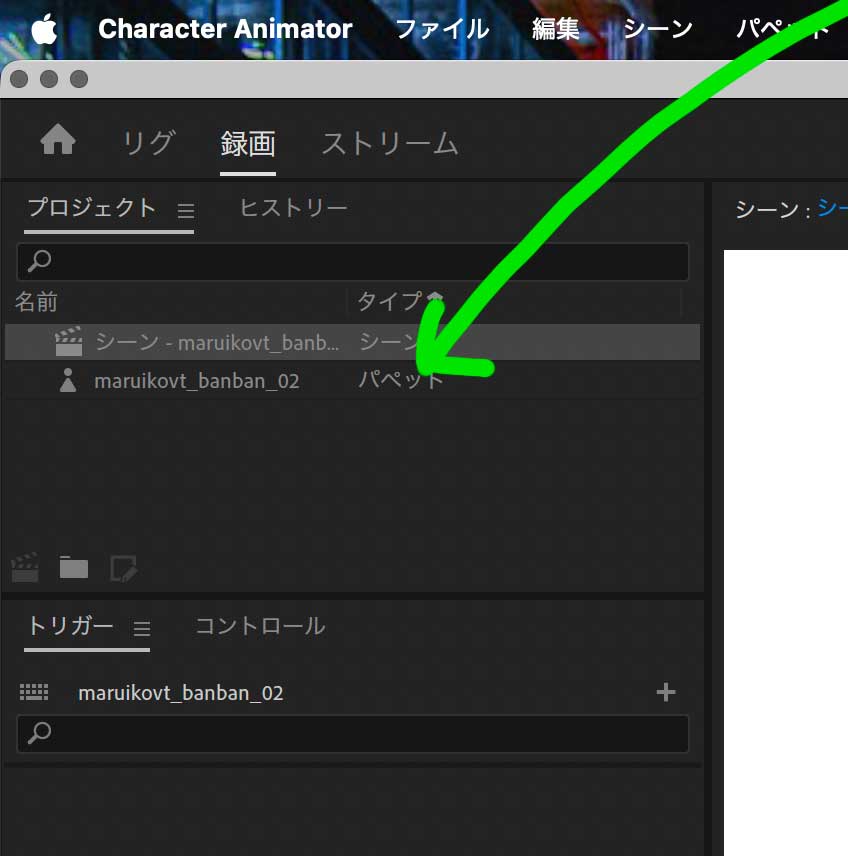 Character Animator│口パク動画(リップシンク)プロジェクトに読み込む