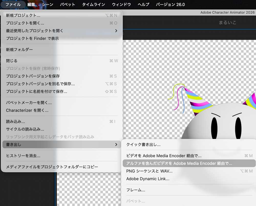 Character Animator│口パク動画(リップシンク)メディアエンコーダー