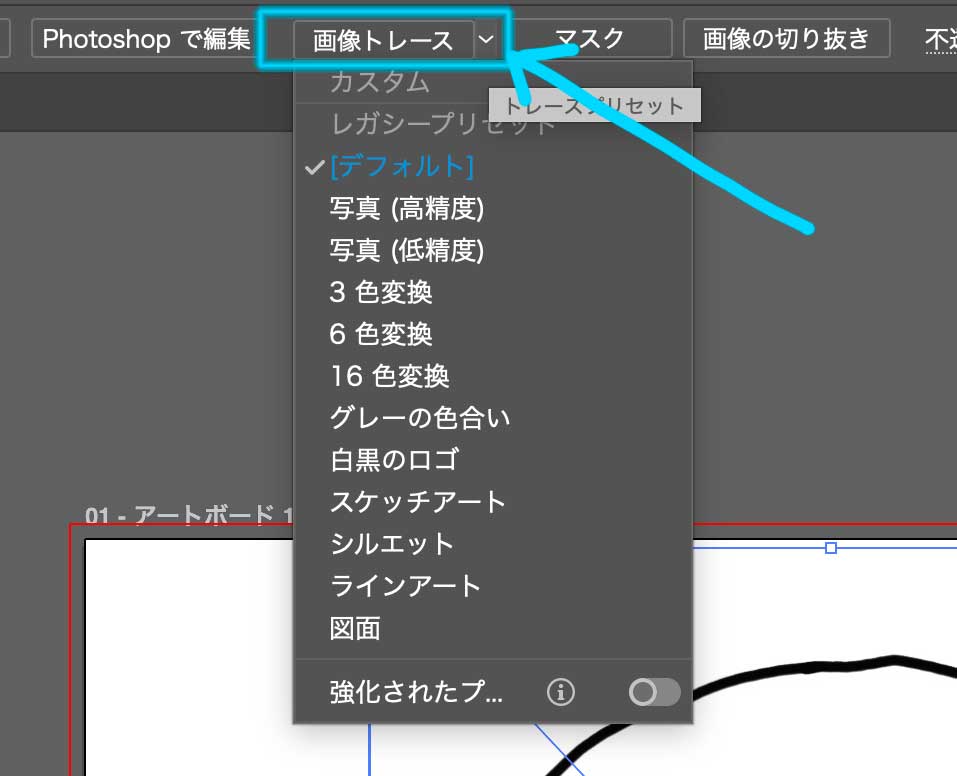画像をパス化する方法｜Illastratorメニューバー