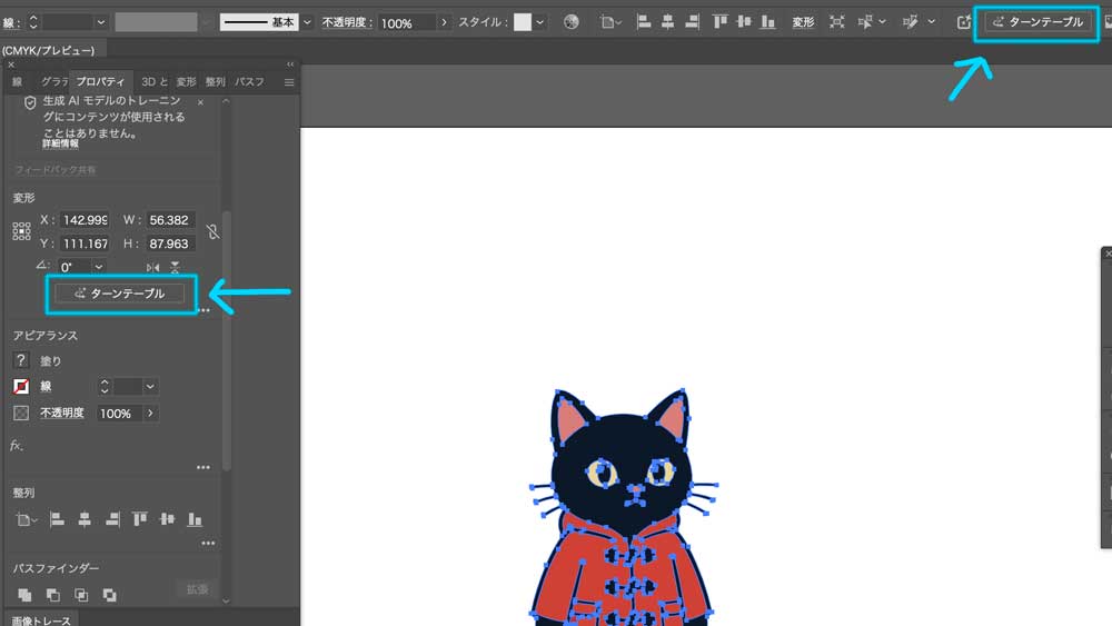 ターンテーブルで2Dオブジェクトをくるっと回す｜Illustrator (Beta版)ターンテーブル