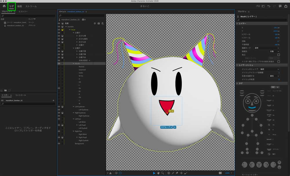 Character Animator│口パク動画(リップシンク)リグ
