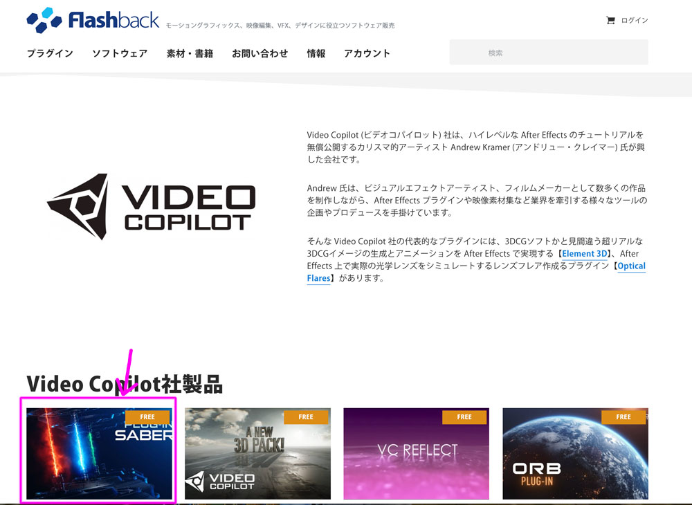 無料プラグイン「Saber」を手動で導入|After EffectsVideo Copilot Saberトップ