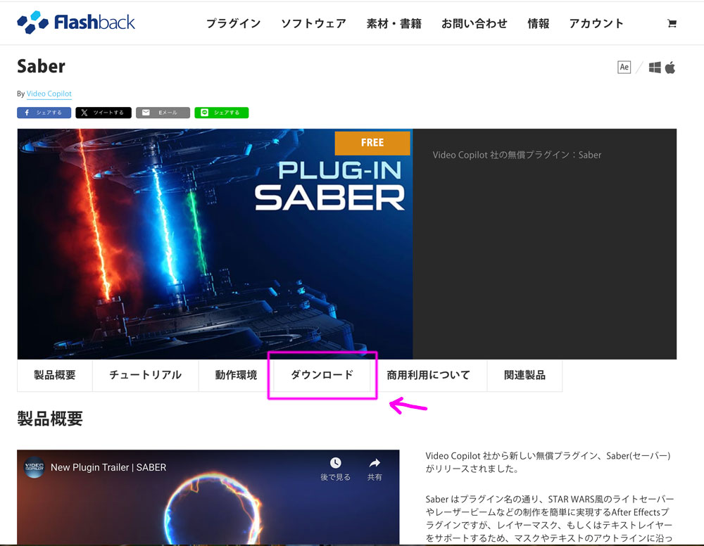 無料プラグイン「Saber」を手動で導入|After EffectsSaber