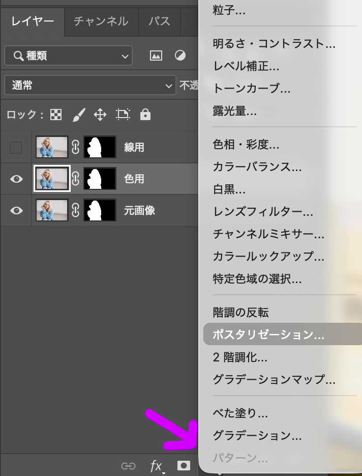 アメコミ風にする方法｜Photoshopポスタリゼーション