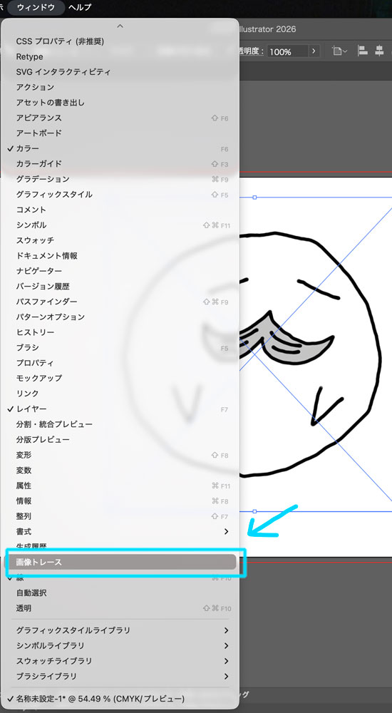 画像をパス化する方法｜Illastratorメニューバー２