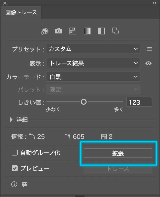 画像をパス化する方法｜Illastrator拡張１