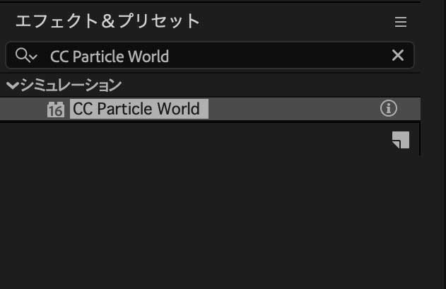 CC Particle Worldエフェクト