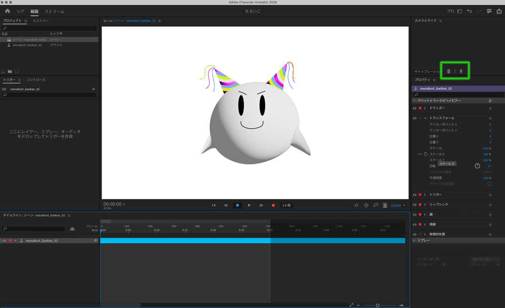 Character Animator│口パク動画(リップシンク)カメラとマイクは切る
