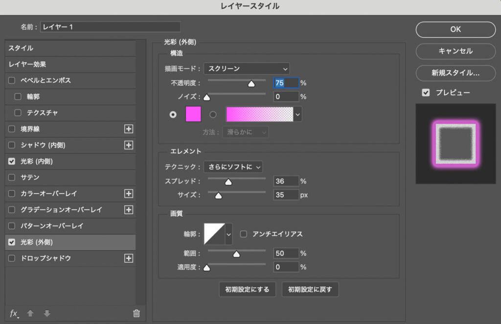光るネオンテキストを簡単に作る方法｜Photoshop光彩外