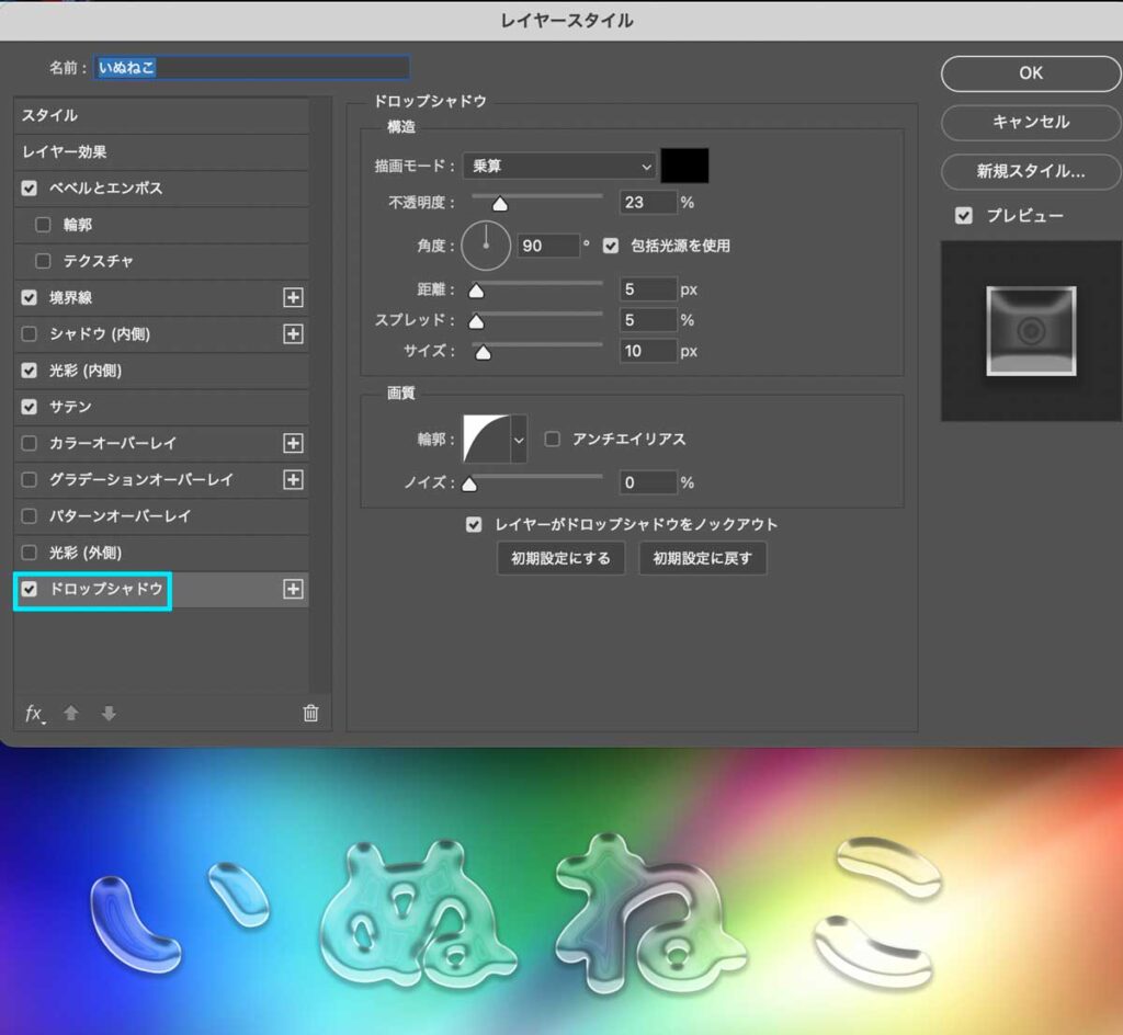 ぷるぷるした透明文字（ガラス文字）の作り方｜Photoshopドロップシャドウ