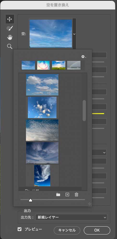 空を置き換えで曇り空を10秒で快晴に！置き換え設定空を選ぶ画面