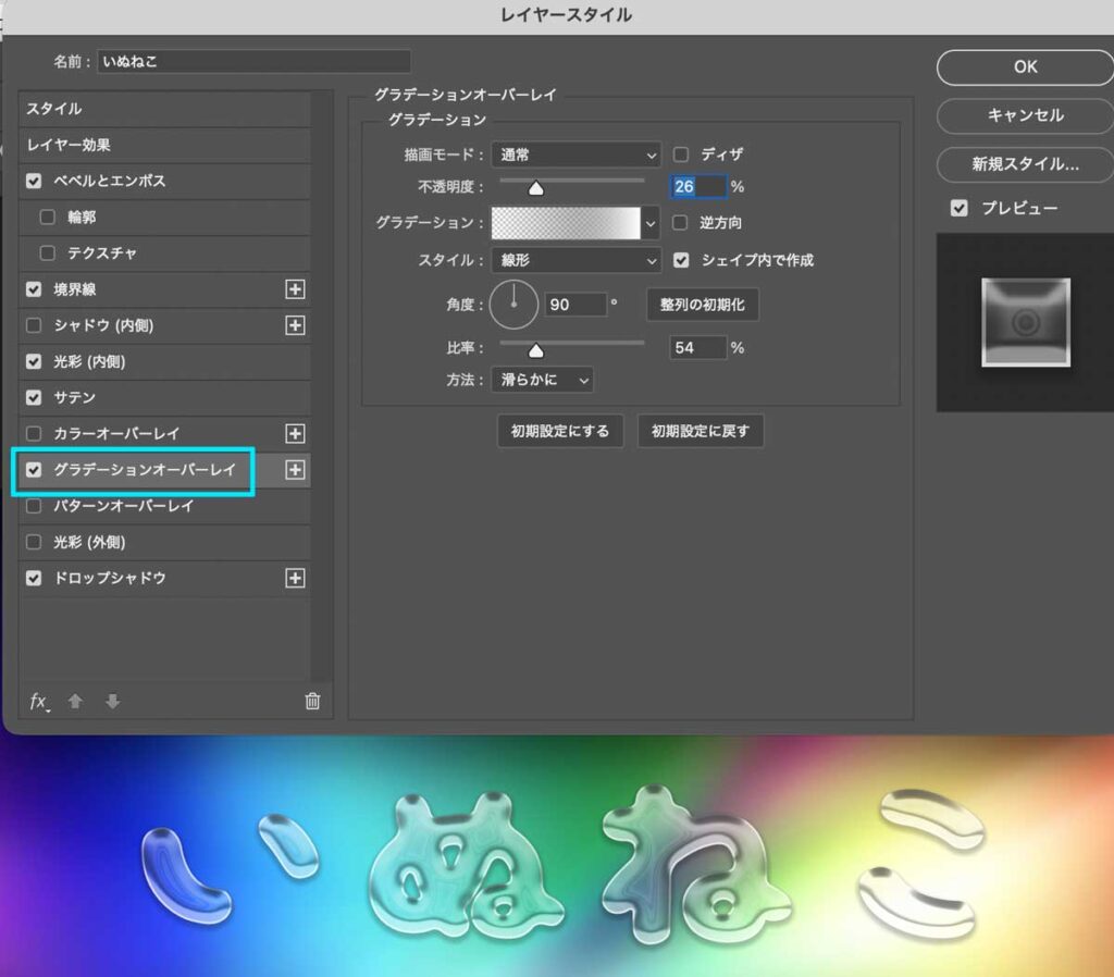 ぷるぷるした透明文字（ガラス文字）の作り方｜Photoshopグラデーション