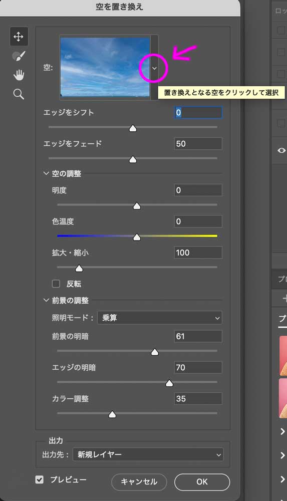 空を置き換えで曇り空を10秒で快晴に！置き換え設定